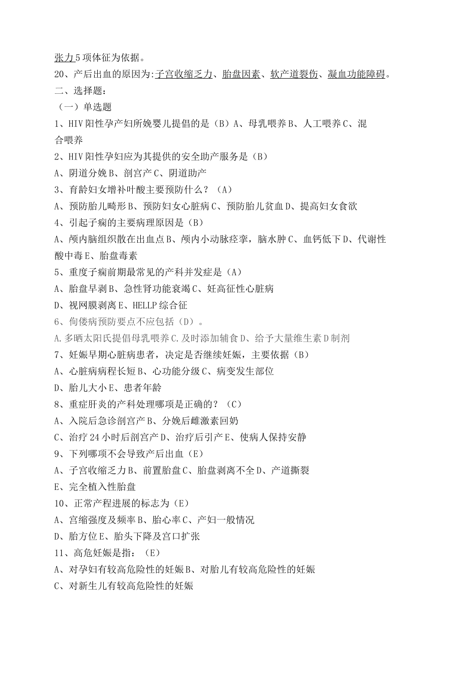 妇幼保健学习知识资料考试题及其规范标准答案_第2页