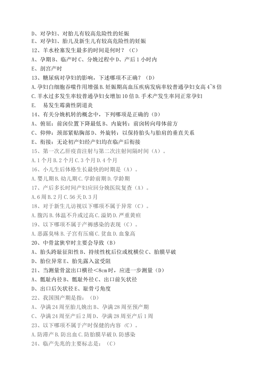 妇幼保健学习知识资料考试题及其规范标准答案_第3页