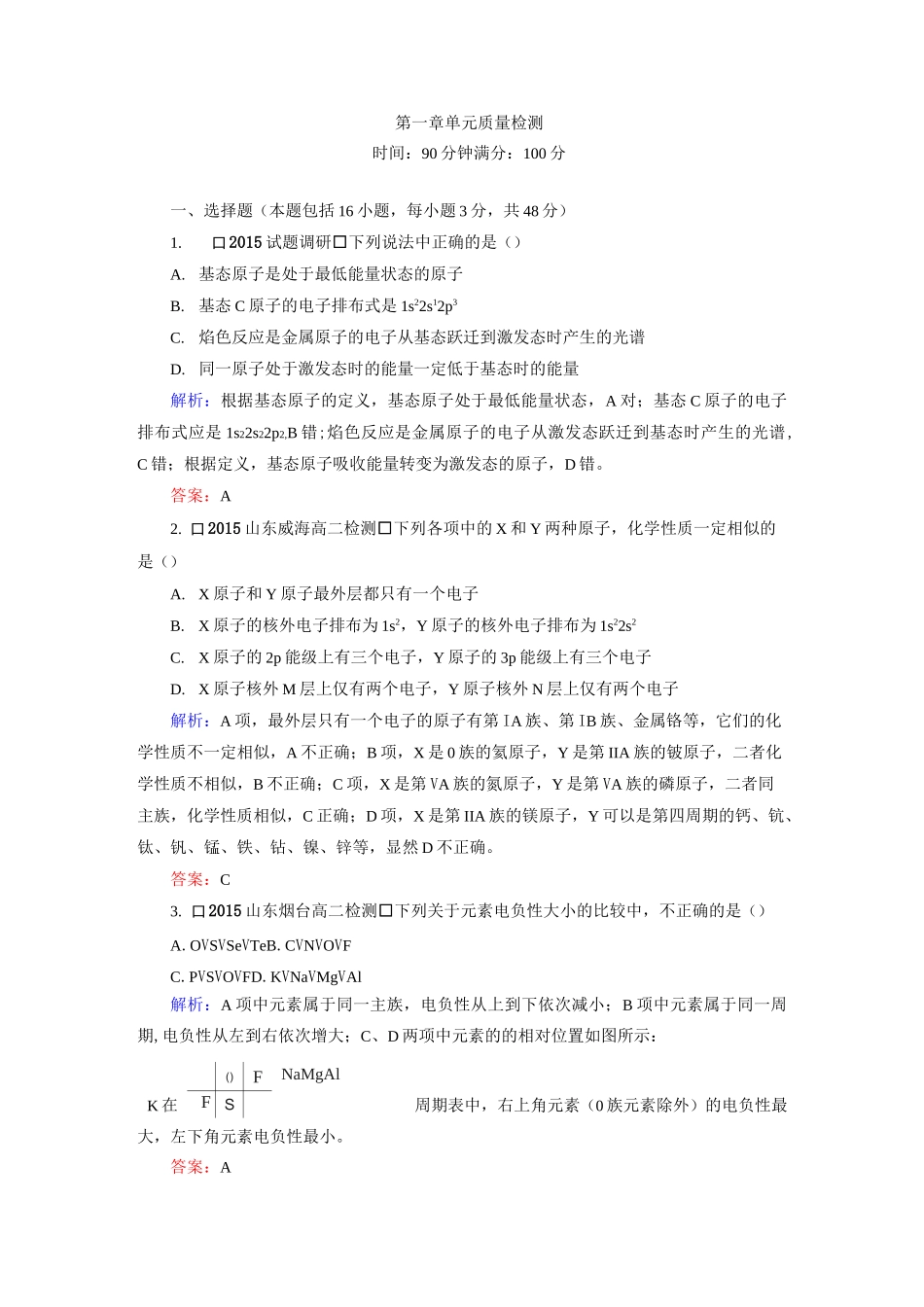 【整合】人教版高中化学选修三第一章  原子结构与性质(单元测试2)(含答案)_第1页