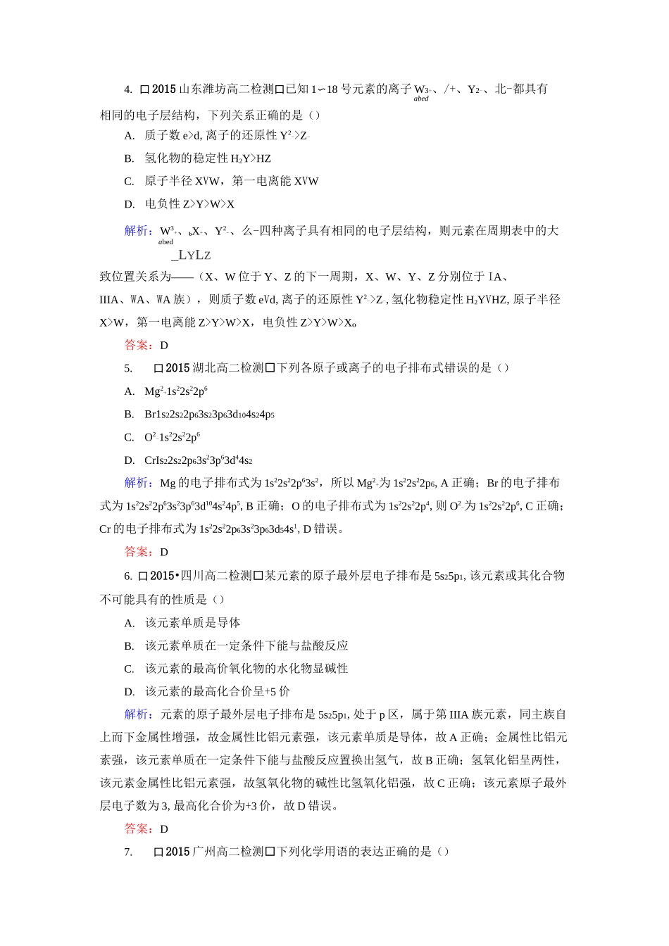 【整合】人教版高中化学选修三第一章  原子结构与性质(单元测试2)(含答案)_第2页