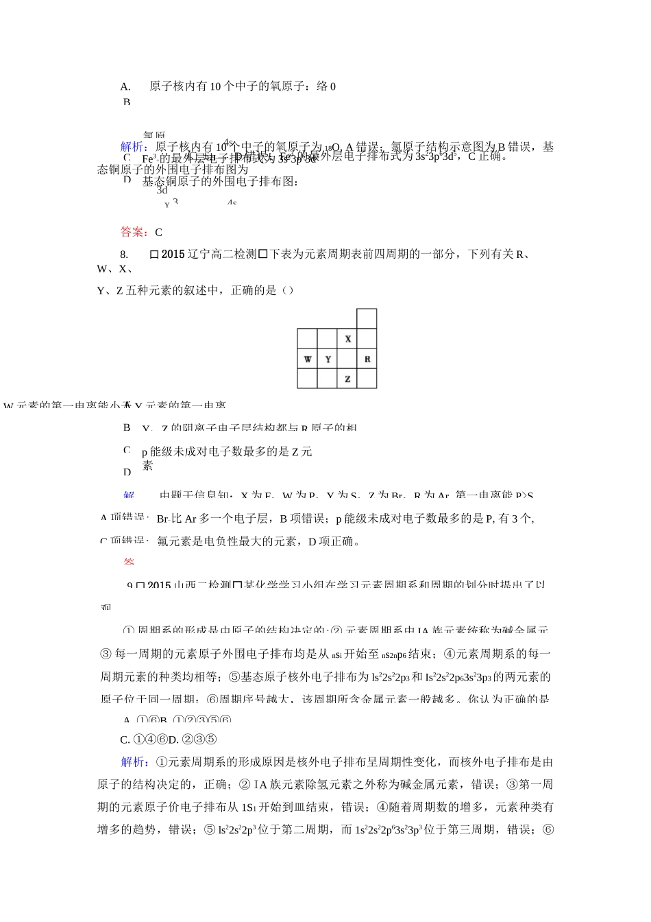 【整合】人教版高中化学选修三第一章  原子结构与性质(单元测试2)(含答案)_第3页