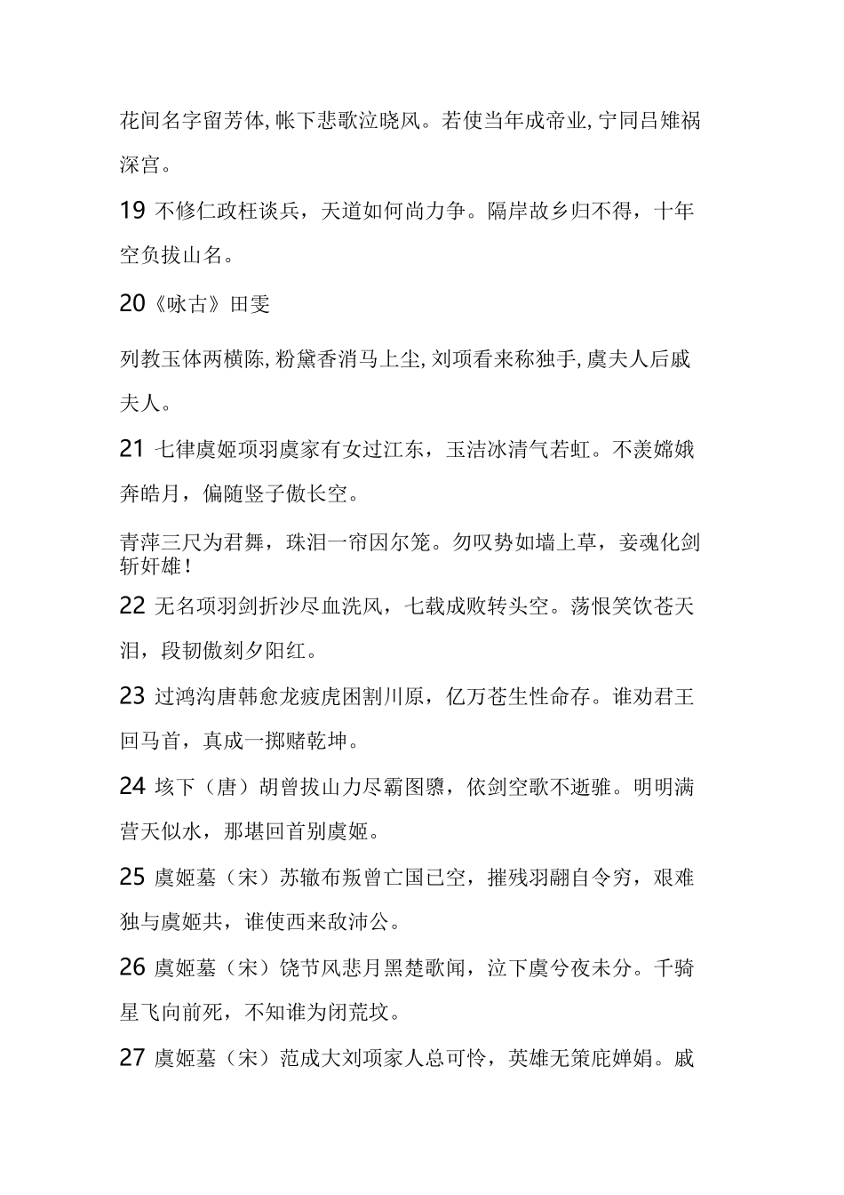 吟咏项羽、虞姬的古诗词(辑录)_第3页