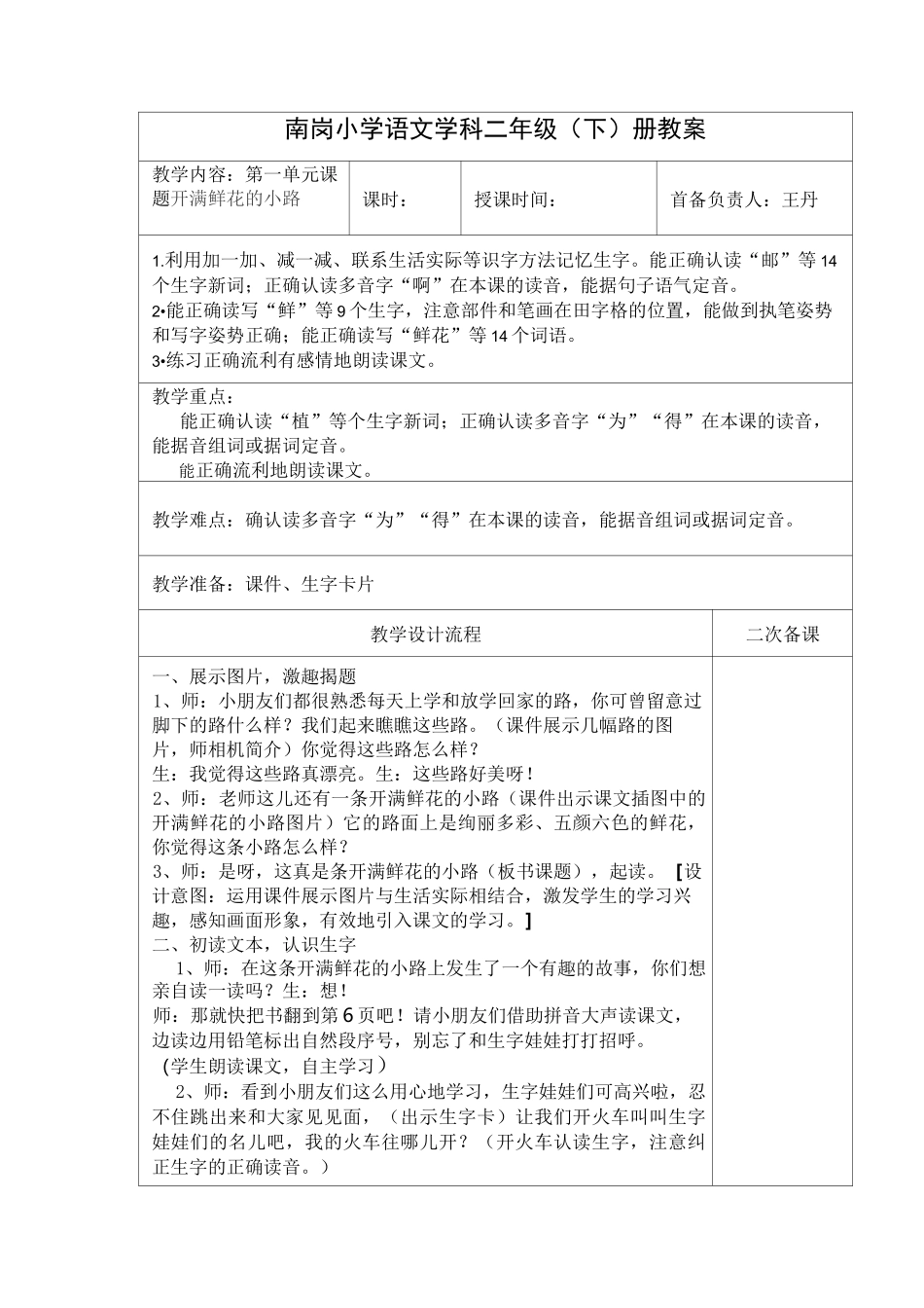 《开满鲜花的小路》_第1页