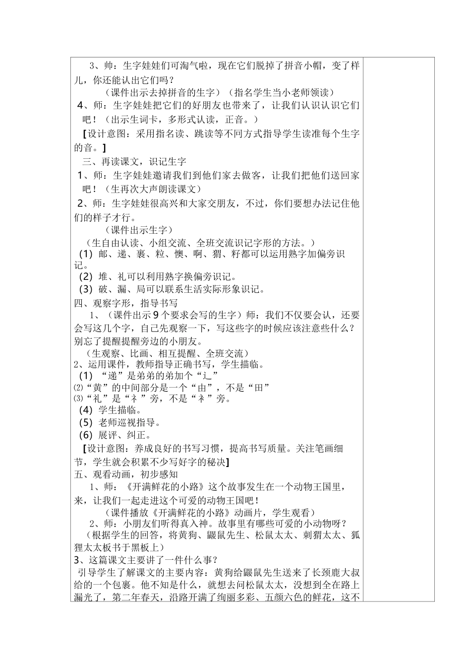 《开满鲜花的小路》_第2页