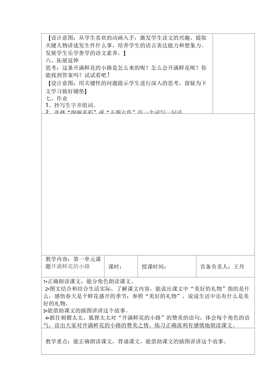 《开满鲜花的小路》_第3页