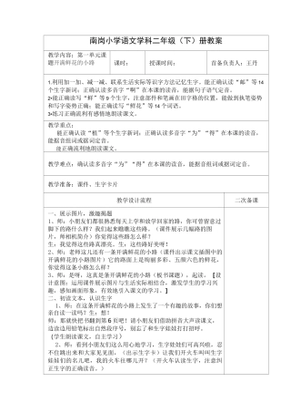 《开满鲜花的小路》