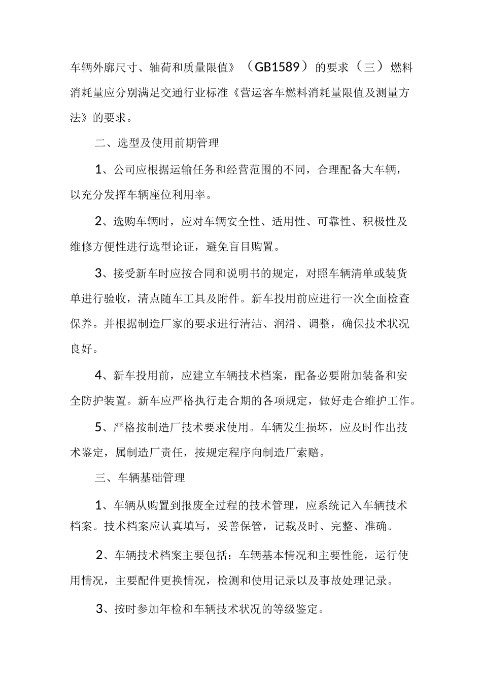 车辆技术管理制度范文_第3页