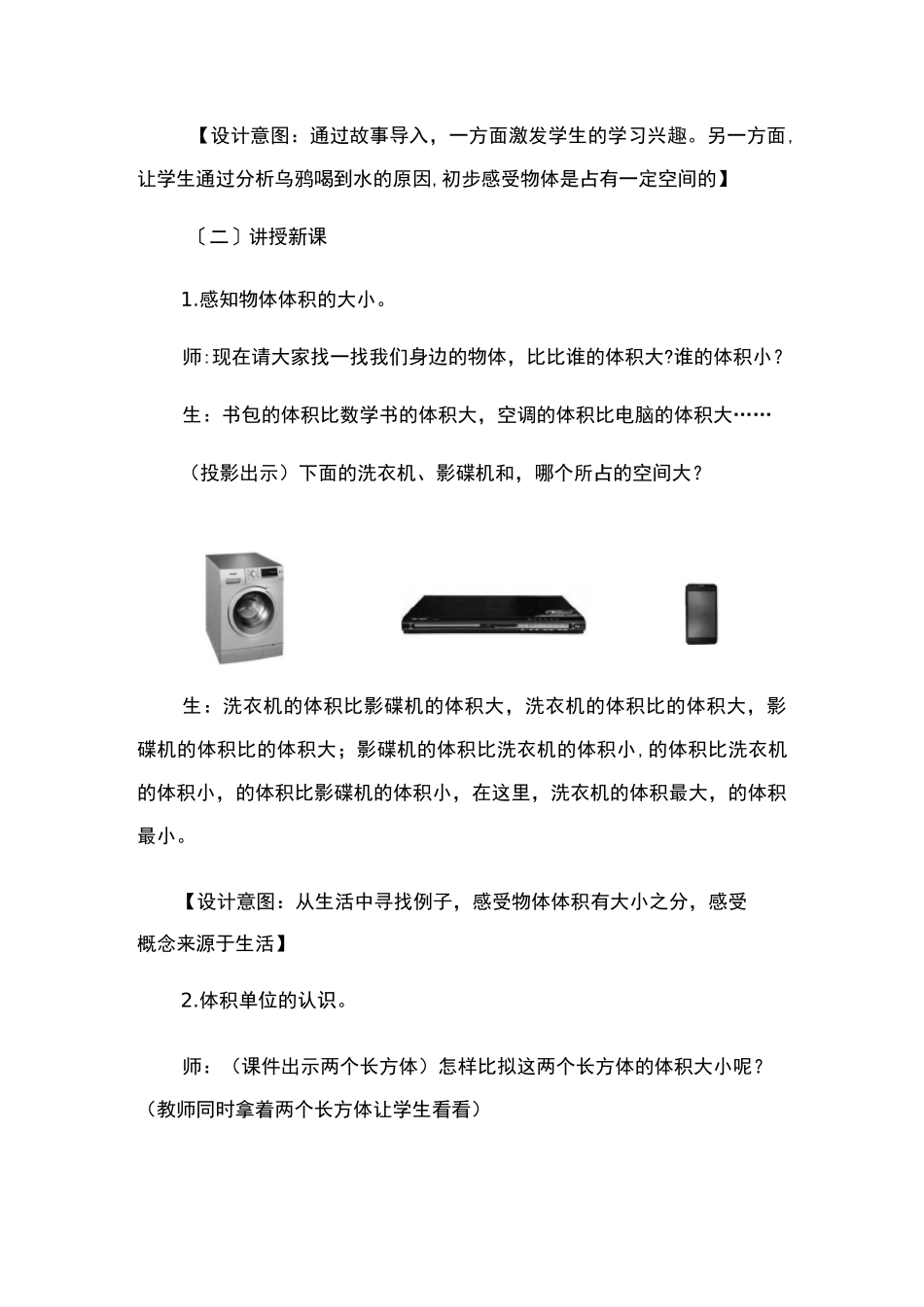 体积和体积单位教学设计_第2页