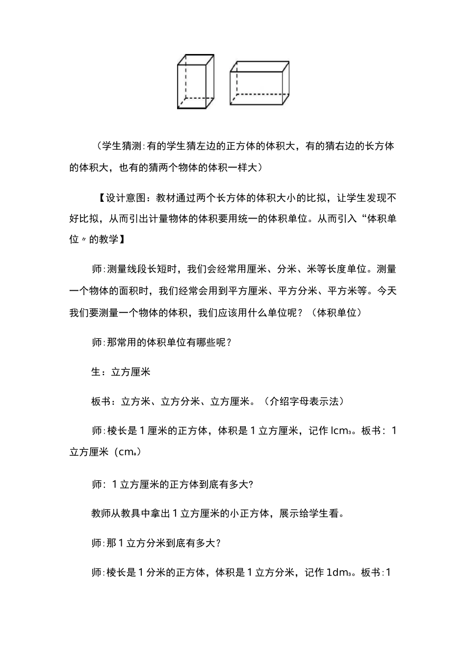 体积和体积单位教学设计_第3页