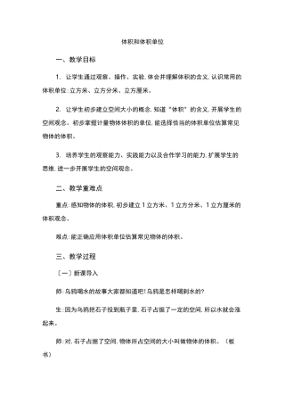 体积和体积单位教学设计