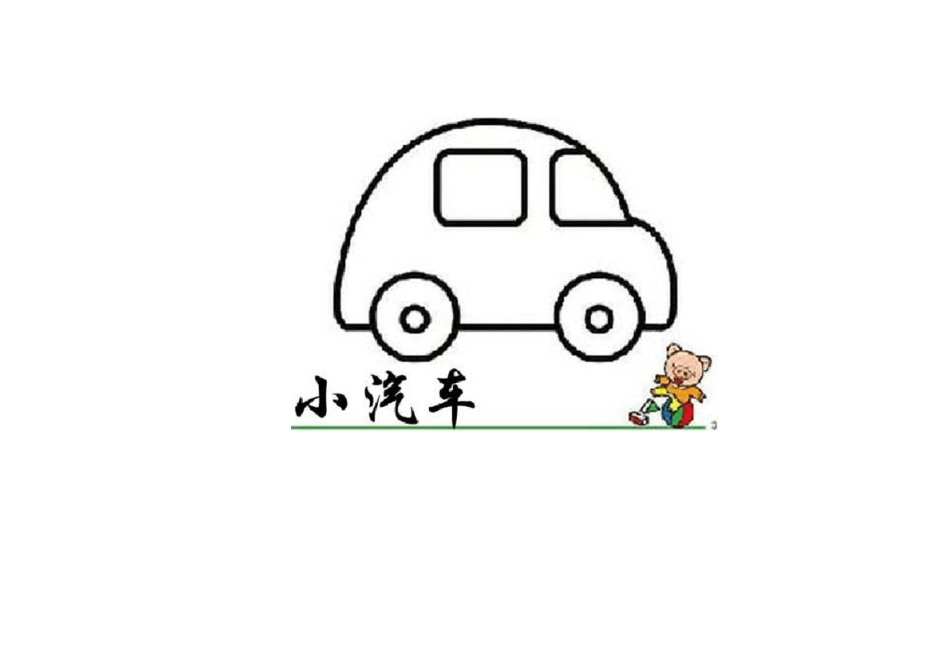 (完整版)宝宝涂色卡通图片_第1页