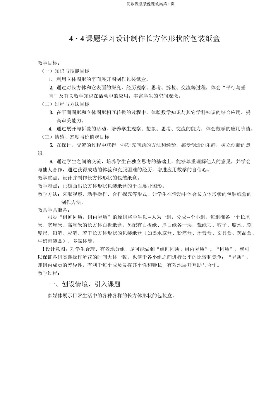 设计制作长方体形状的包装纸盒_第1页