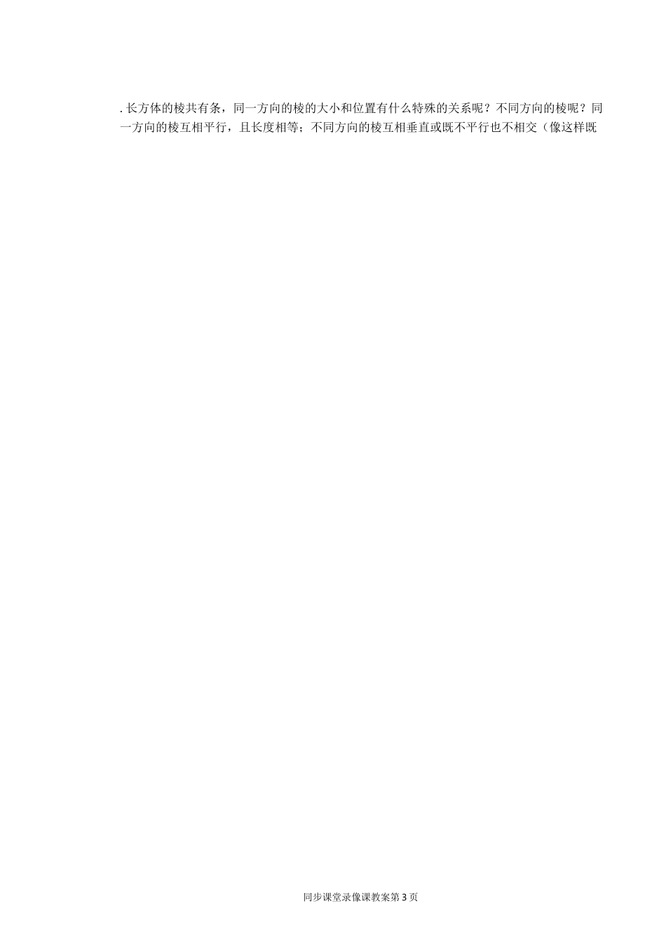 设计制作长方体形状的包装纸盒_第3页