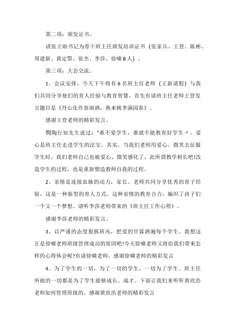 教师经验交流会主持词3篇_第2页