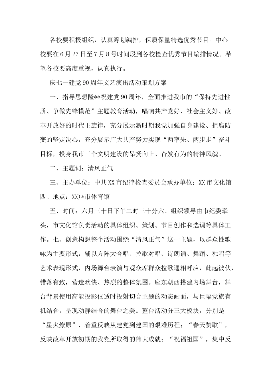 文艺演出活动策划方案(多篇)_第3页