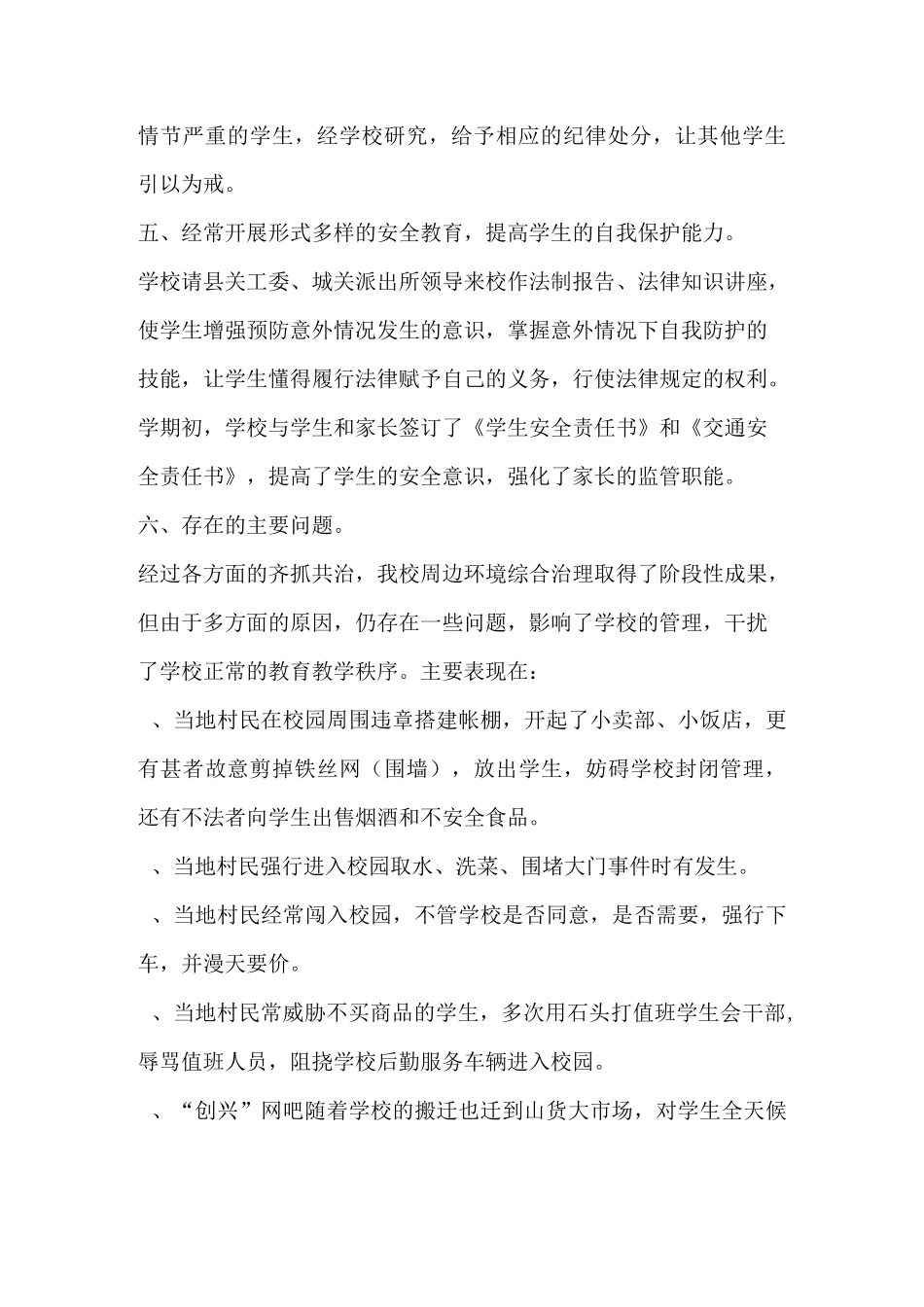 学校周边环境综合治理工作汇报材料_第2页