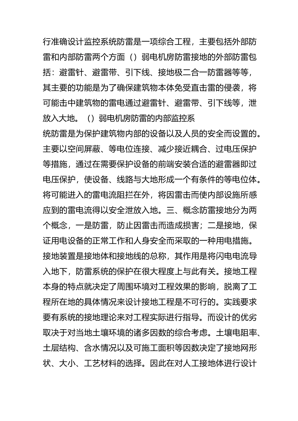 弱电机房防雷接地怎么做_第2页