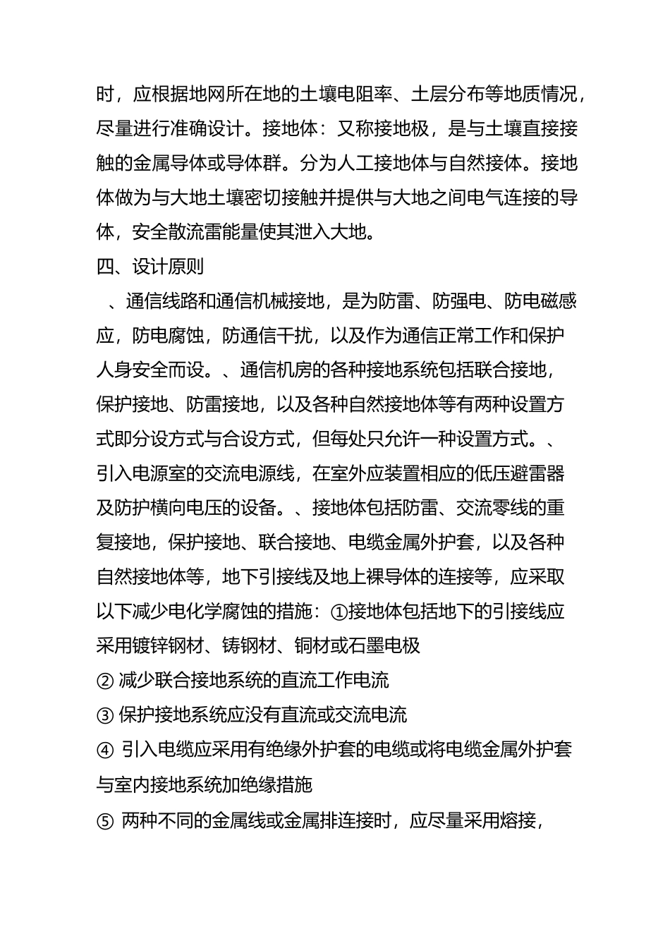 弱电机房防雷接地怎么做_第3页