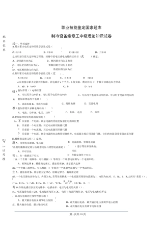 制冷工真题(中级+高级)中级制冷设备维修工-试题22
