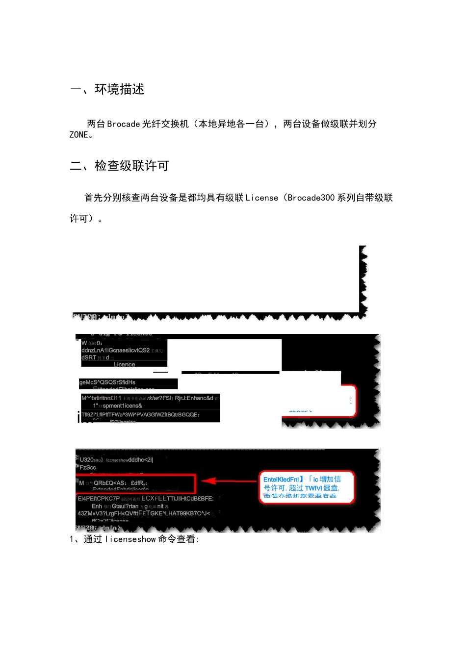 Brocade_光纤交换机级联及划分_第2页