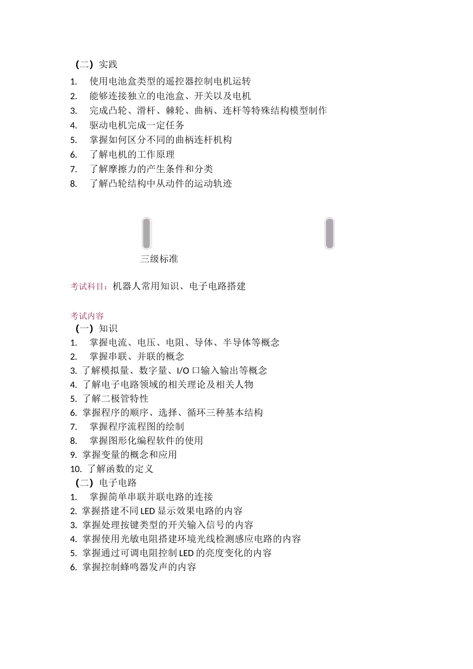 机器人等级考试要求_第2页