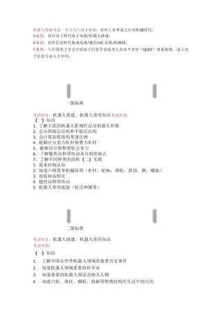 机器人等级考试要求