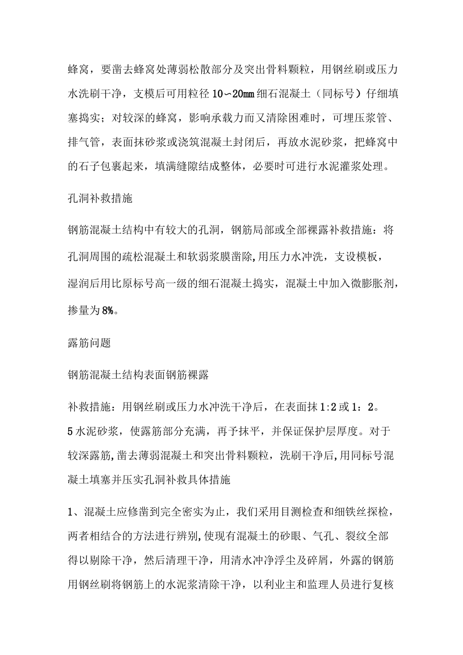 混凝土蜂窝、孔洞修补方案_第2页