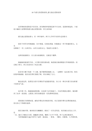 10个感人的爱情故事_感人励志爱情故事