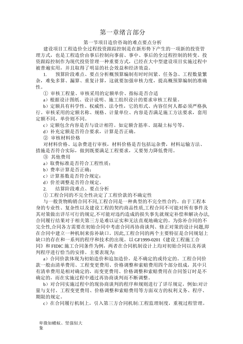 全过程跟踪控制方案_第2页