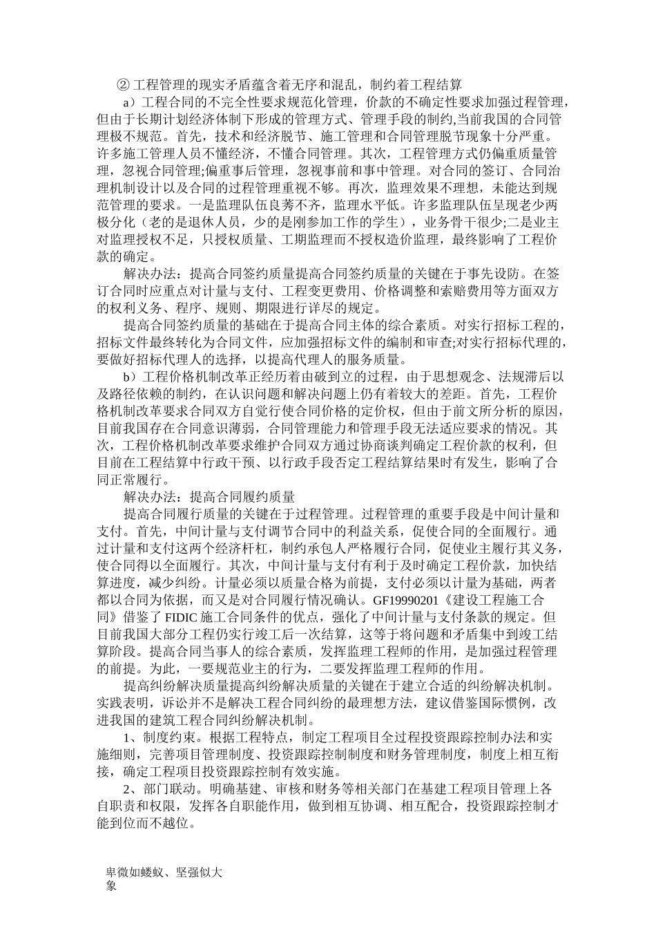 全过程跟踪控制方案_第3页