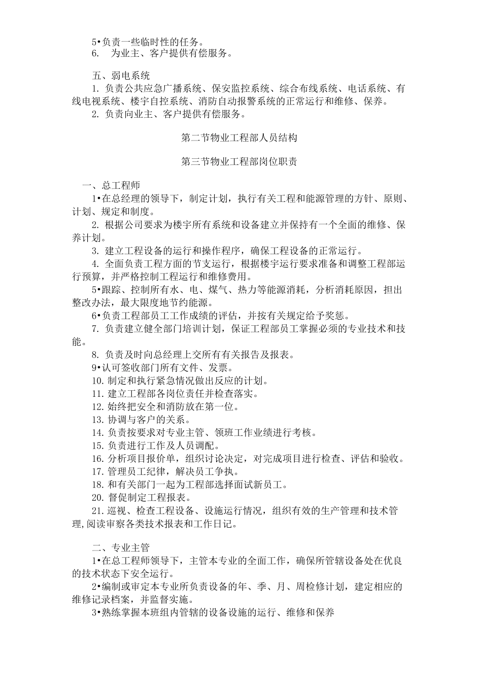 物业工程部管理_第2页