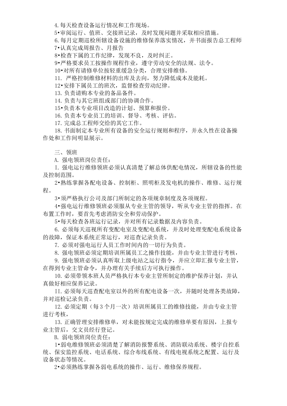 物业工程部管理_第3页