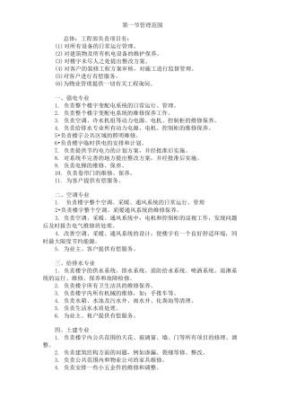 物业工程部管理