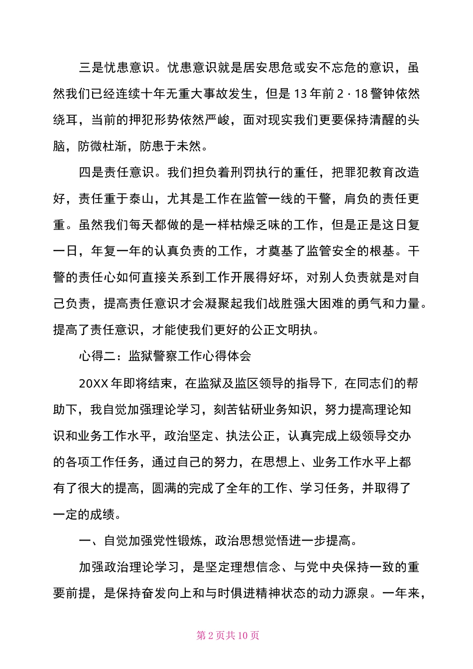 2021监狱警察工作心得体会_第2页