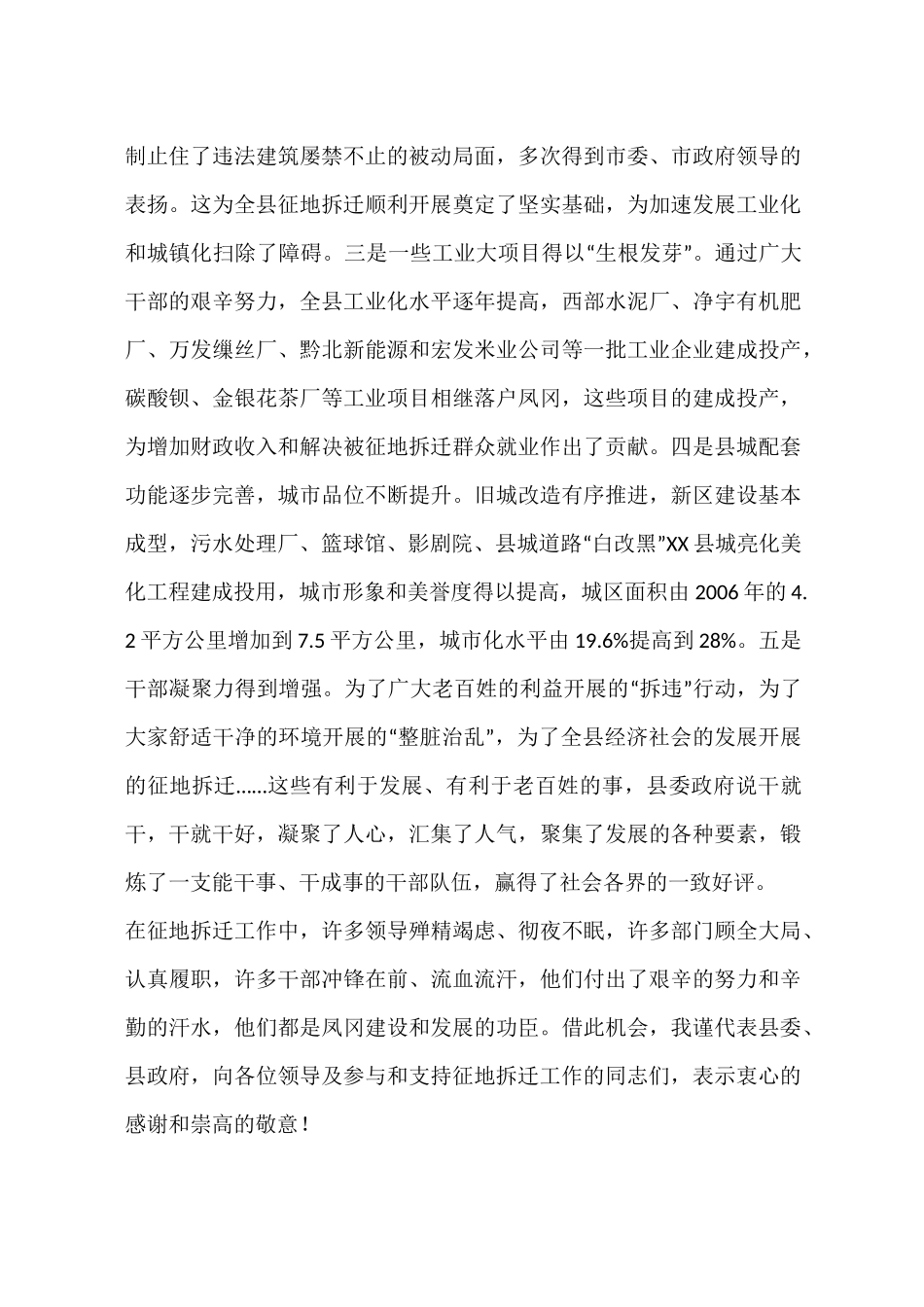 全县征地拆迁工作动员大会上的讲话_第2页