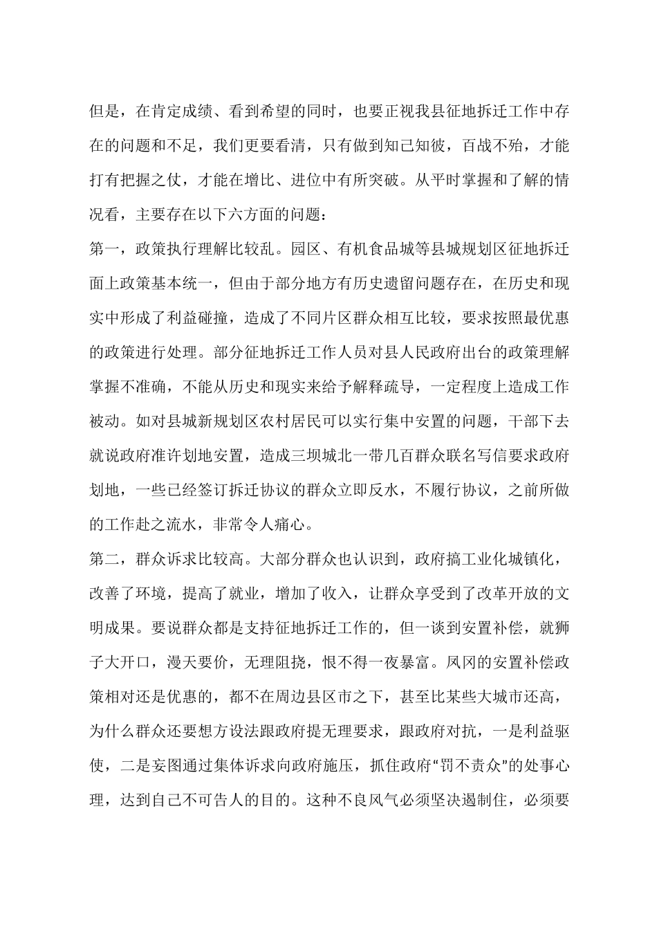 全县征地拆迁工作动员大会上的讲话_第3页