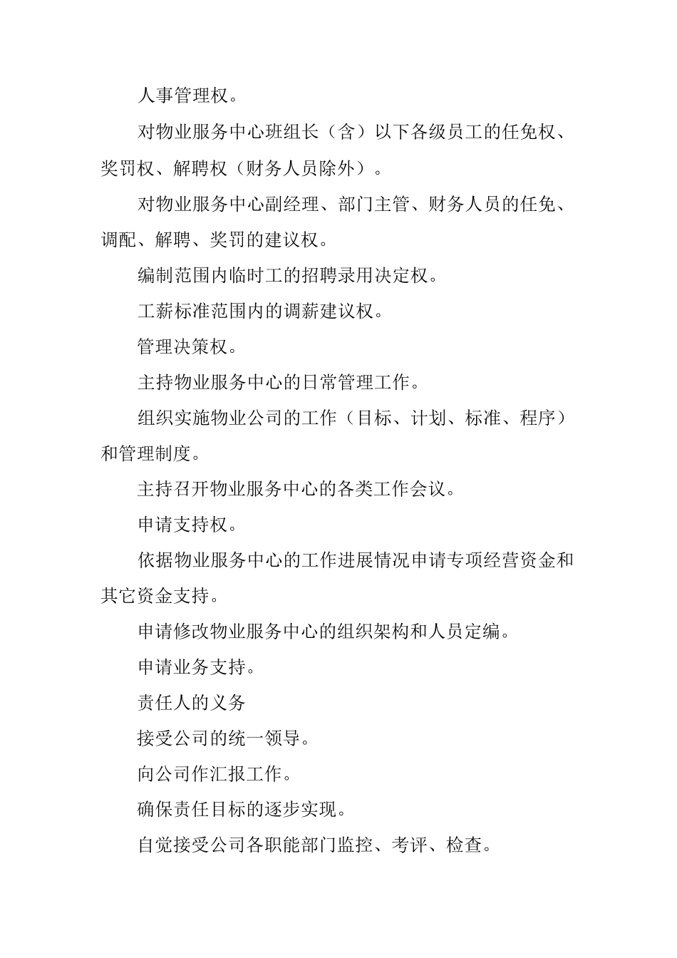 物业项目经理目标管理责任书(格式)_第3页