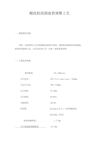 圆盘剪剪切工艺1-5mm
