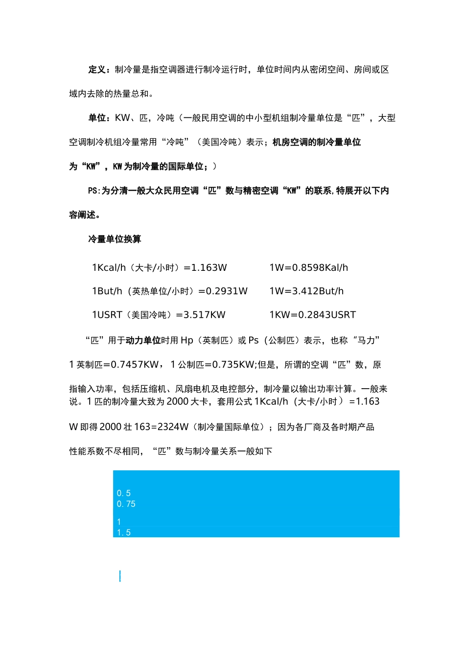 精密空调讲解及制冷量计算方法_第2页