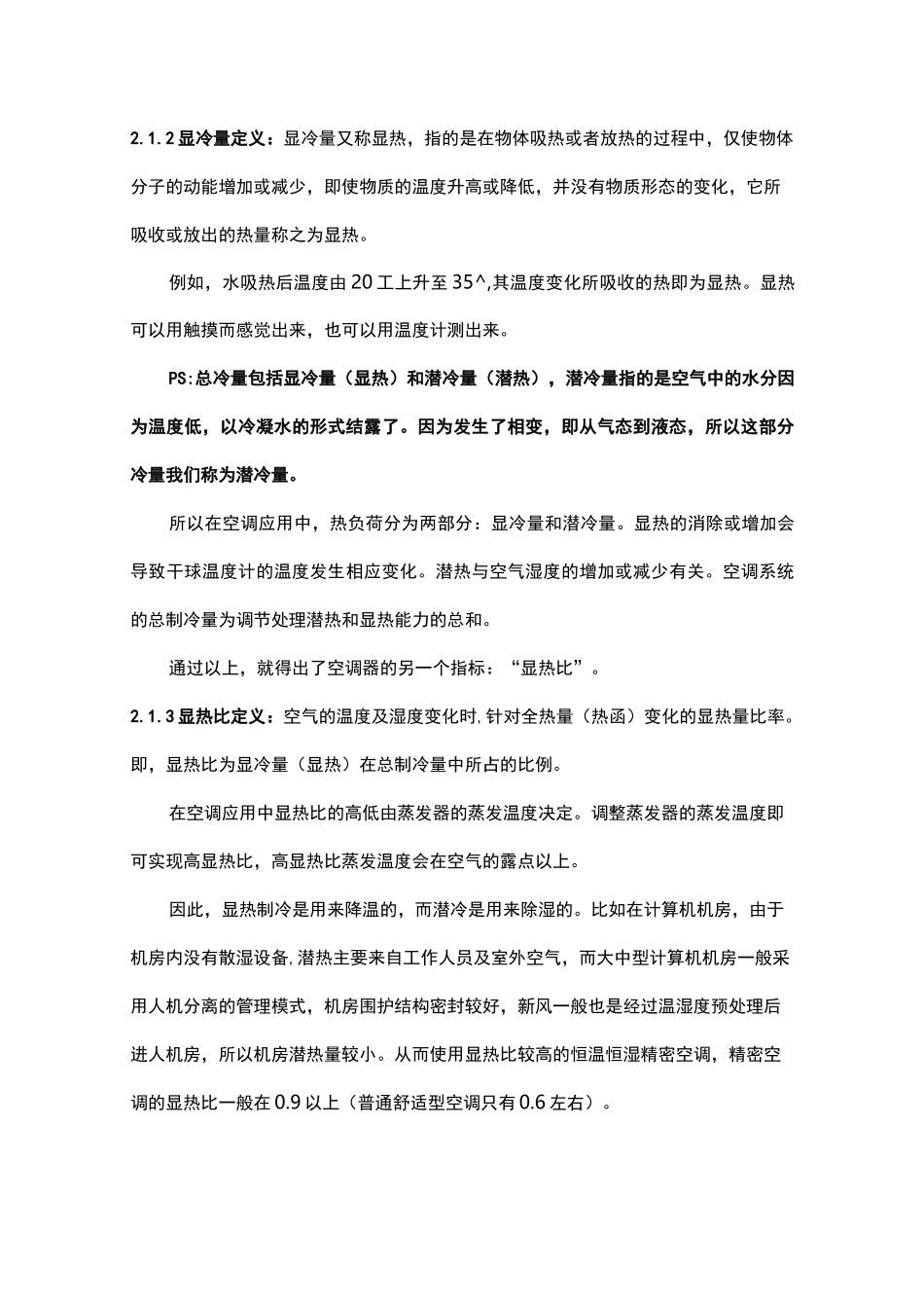 精密空调讲解及制冷量计算方法_第3页