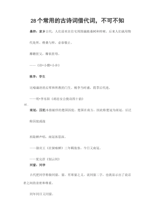 28个常用的古诗词借代词,不可不知
