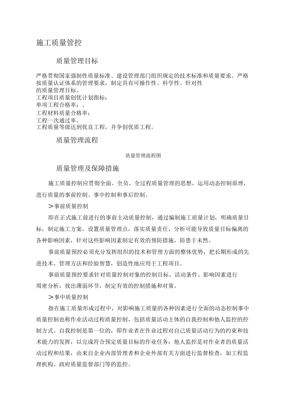 施工质量管控措施_第1页