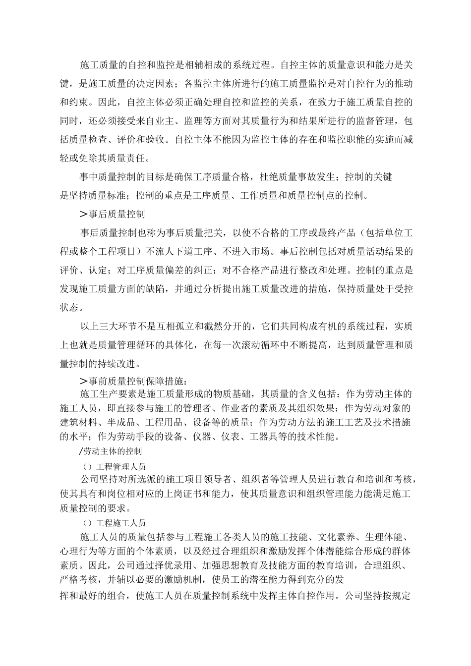 施工质量管控措施_第2页