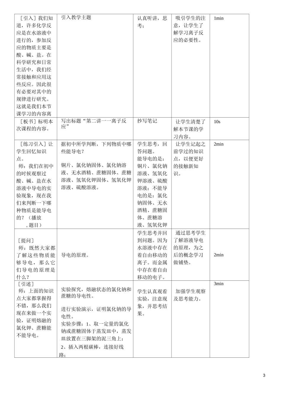 离子反应第一课时教案精品_第3页