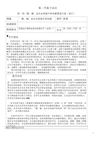 离子反应第一课时教案精品