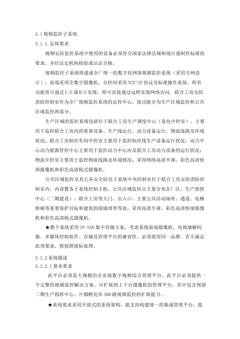 视频监控子系统_第1页