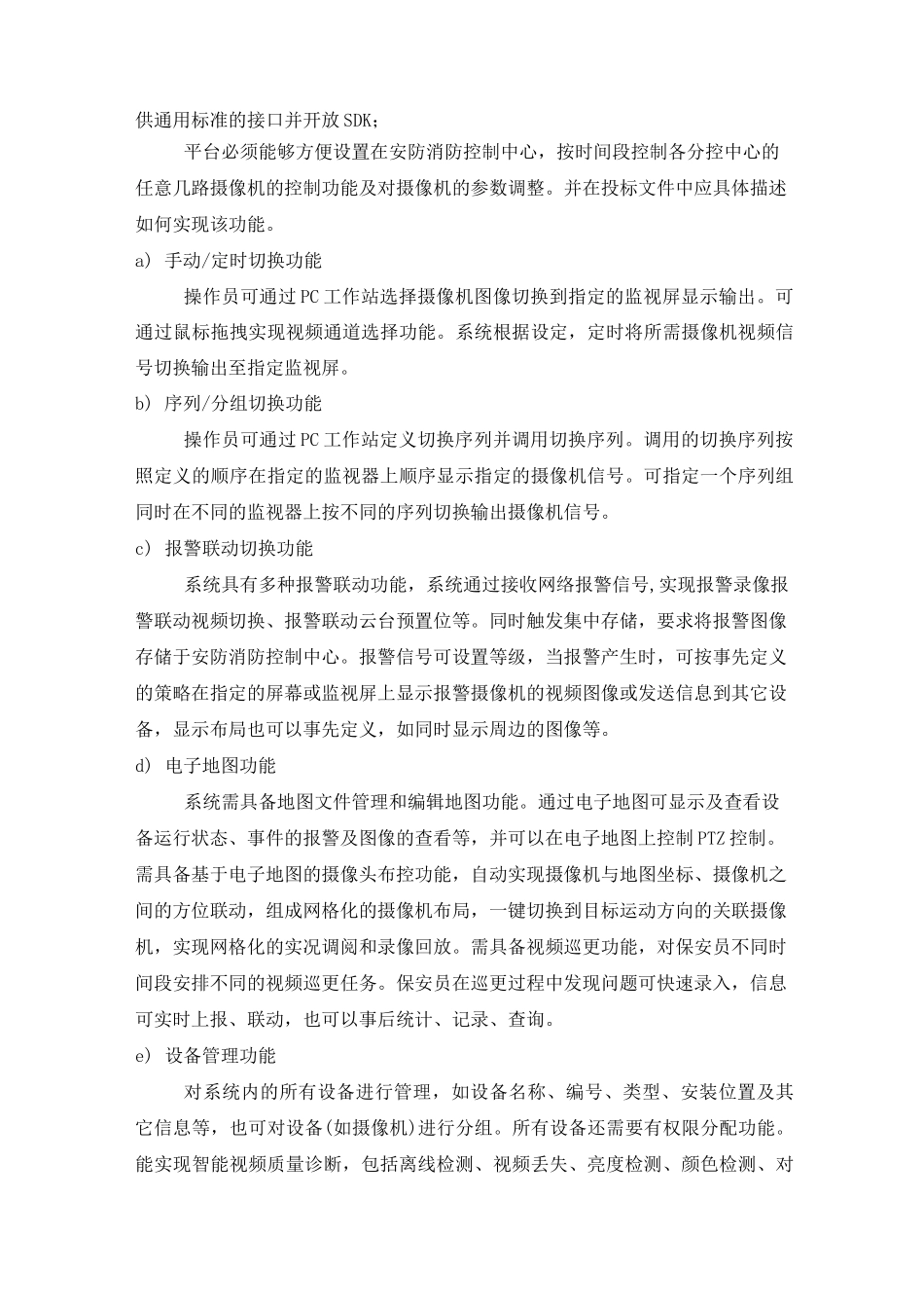 视频监控子系统_第2页