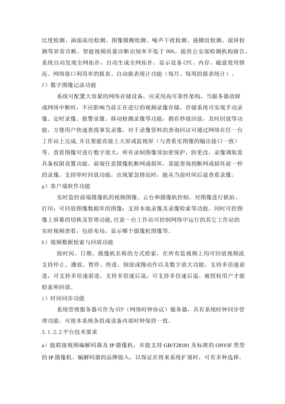 视频监控子系统_第3页