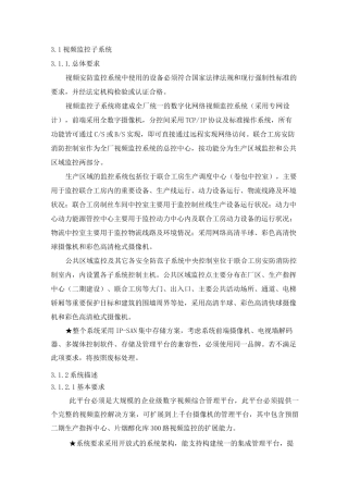 视频监控子系统