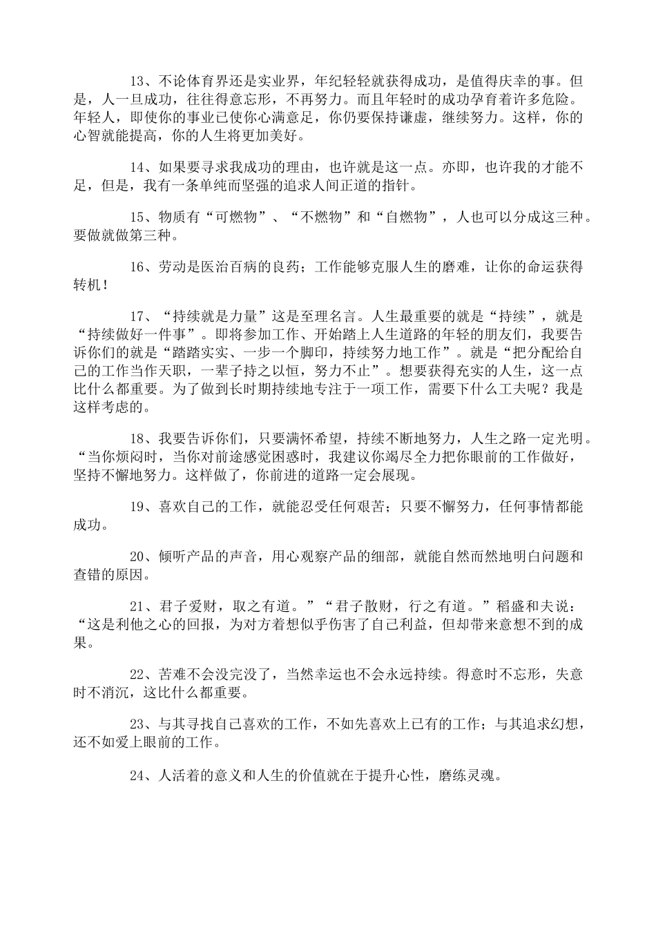 稻盛和夫活法经典语录_第2页